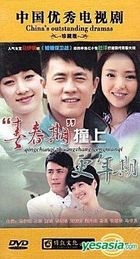 青春期撞上更年期 (DVD) (完) (中国版) 