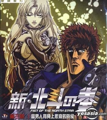 YESASIA: New. Fist Of The North Star Vol.3 VCD - Japanese Animation