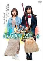 Houki ni Negai wo (DVD) (Japan Version)