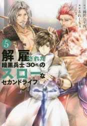 YESASIA: kaiko sareta ankoku heishi sanjiyuudai no suro na sekando raifu 5  5 kaiko sareta ankoku heishi 30dai no suro na sekando raifu 5 5 yammaga ke  shi yammaga ＫＣ - okazawa