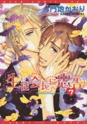 Yesasia Hey Class President 7 Monchi Kaori Comics In Japanese Free Shipping