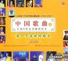 China Songs 4 You Yi Ge Mei Li De Di Fang  Ming Ren Ming Chang (China Version)