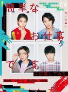 Kandan na Oshigoto desu. ni Oboushitemita (DVD Box) (Japan Version)