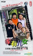 Home With Kids (Vol.1-50) (To Be Continued) (China Version)