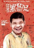 Sock'n Roll (DVD) (English Subtitled) (Taiwan Version)
