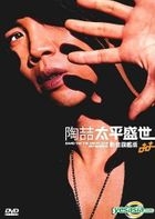 陶喆 太平盛世 影音旗艦版 DVD YESASIA : 太平盛世影音旗舰版(DVD) DVD - 陶喆, 百代唱片- 国语演唱会