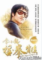 Bruce Lee—— Zhe . Quan Bei Hou (Collectible Edition)