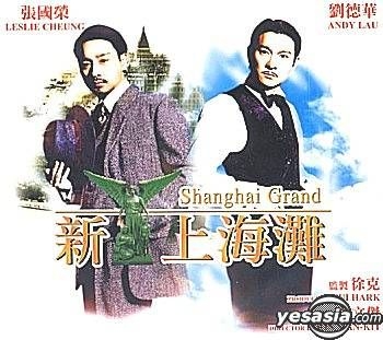 YESASIA: おすすめ商品 - 上海グランド（新上海灘） VCD - 劉徳華（アンディ・ラウ）, 李蕙敏 （アマンダ・リー） - 香港 香港映画  - 無料配送