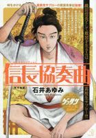 Yesasia Nobunaga Kontsueruto Tenka Fubu Mai Fua Suto Bitsugu Supeshiyaru 35 Ishii Ayumi Xiao Xue Guan Comics In Japanese Free Shipping North America Site