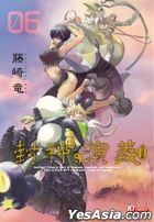 封神演義 (完全版) (Vol.6)