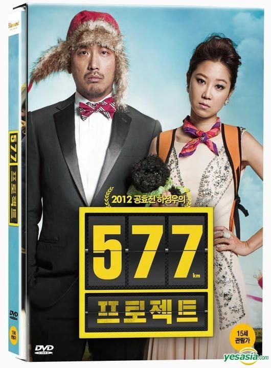 YESASIA: 577プロジェクト (DVD) (初回限定版) (韓国版) DVD - ハ
