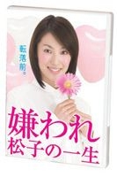 Kiraware Matsuko no Issho (電視版) Vol.1 (日本版) 