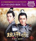 Nirvana in Fire 2 (DVD) (Box 2) (Compact Special Price Edition) (Japan Version)