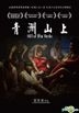 Hill Of Ilha Verde (2014) (DVD) (Hong Kong Version)