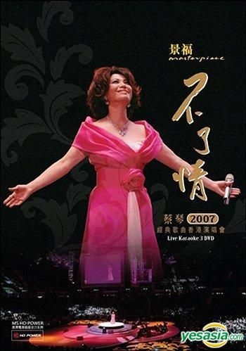 YESASIA: Tsai Chin In Concert Hong Kong 2007 Karaoke (3DVD