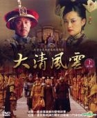Heroic Legend Of Chin Dynasty (AKA: The Ching Dynasty) (DVD) (Part II) (End) (Taiwan Version)