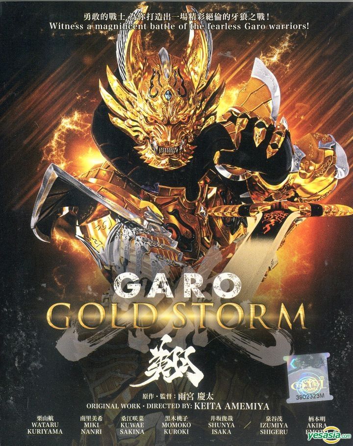 TVシリーズ 牙狼(GARO)-GOLD STORM-翔 BD-BOX2 [Blu-ray] w17b8b5 