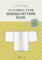 Kodomo no Haori & Happi no Katagami Sewing Pattern Book