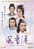 風塵淚 (1980) (DVD) (13-24集) (完) (ATV劇集)