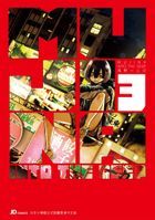 MUJINA INTO THE DEEP (Vol.3)