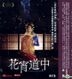 A Courtesan with Flowered Skin (2014) (VCD) (Hong Kong Version)