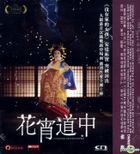 A Courtesan with Flowered Skin (2014) (VCD) (Hong Kong Version)