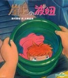 Ponyo on the Cliff by the Sea (Taiwan Version)