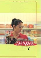 Hitori Gurashi DVD Box (DVD) (Japan Version)