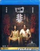 四非 (2015) (Blu-ray) (香港版) 