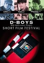 D-BOYS 10th Anniversary Project ショートフィルムフェスティバル