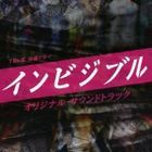 TV Drama Invisible   Original Soundtrack  (Japan Version)