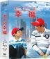Lao Da De Xing Fu (DVD) (End) (Taiwan Version)