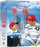 老大的幸福 (DVD) (完) (台湾版) 