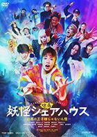 Yokai Housemate (DVD)(Japan Version)