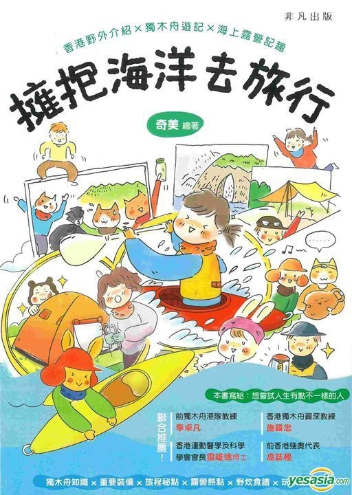 YESASIA: Yong Bao Hai Yang Qu Lu Xing _ _ Xiang Gang Ye Wai Jie Shao x ...