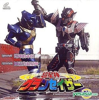 Yesasia 超星神 Ep 11 香港版 Vcd 亞洲影帶 Hk 華語動畫 郵費全免 北美網站