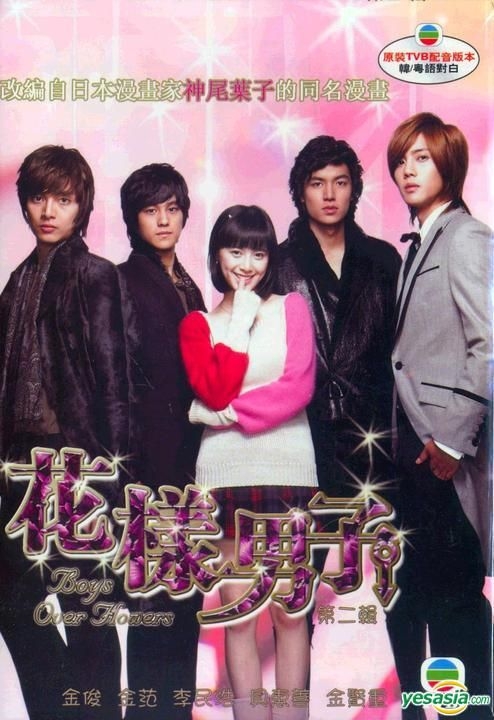 Yesasia 花より男子 完 英語字幕版 Kbsドラマ マレーシア版 Dvd イ ミンホ キム ヒョンジュン リーダー Ss501 韓国のtvドラマ 無料配送