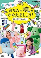 MIITSUKETA! ANATA NO YUME WO KANAE MASHOU! MAHOU NO SUIHANJAH (Japan Version)