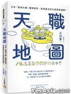 Tian Zhi Di Tu : Ri Ben [ Qiang Xiang Da Shi ] Du Jia She Ji , Zhi Da Cheng Gong De Sheng Ya Tan Suo You Xi !