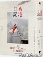 香港日记