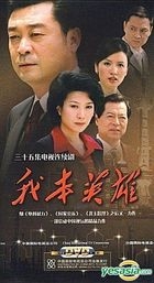 Wo Ben Ying Xiong (H-DVD) (End) (China Version)