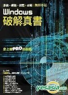 Windows Po Jie Zhen Shu -  Xi Tong‧ Wang Lu‧ Ruan Ti‧ Mi Ma Wu Suo Bu Po