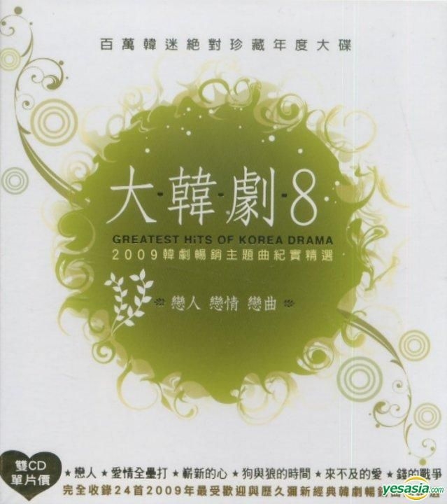 YESASIA: 2009 Greatest Hits Of Korea Drama (2CD) (Taiwan Version) CD ...