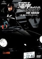 Making of Wangan Midnight The Movie - Kato Kazuki in Black Bird (Making) (DVD) (Japan Version)