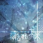 Kaiko Suru Mirai  (First Press Limited Edition) (Japan Version)