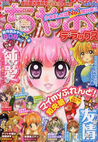 YESASIA: ちゃお増刊 2012年10月号 ちゃおデラックス秋の