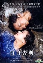 Zinnia Flower (2015) (DVD) (English Subtitled) (Hong Kong Version)