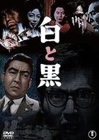 Shiro to Kuro (DVD) (Japan Version)