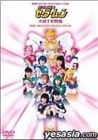 YESASIA: 2004 Winter Special Musical Sailormoon Kakyuu Ouhi Kourin