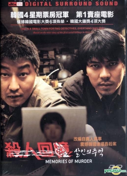 YESASIA Memories Of Murder 2003 DVD Hong Kong Version DVD